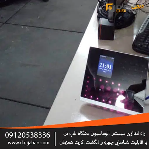 نصب دستگاه باشگاهی zk در باشگاه تاپ تن ساری با قابلیت تشخیص چهره و انگشت و کارت همزمان